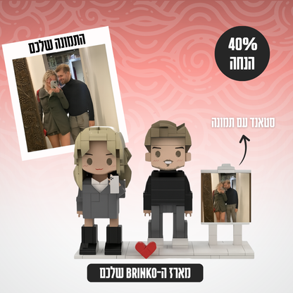 Brinko™ - ערכת בריק בעיצוב אישי